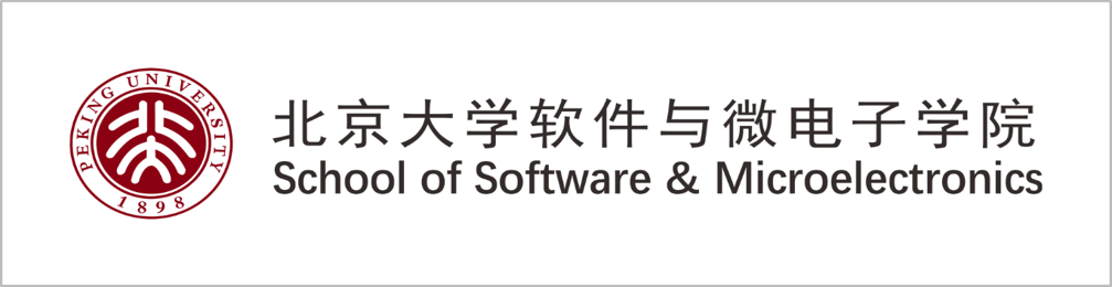 北京大学软件与微电子学院