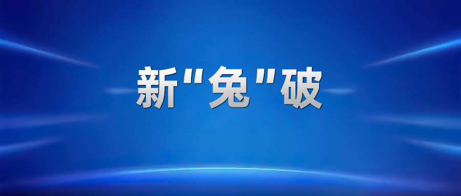 新“兔“破！国产首台精密掩膜版FMM工艺设备出货！