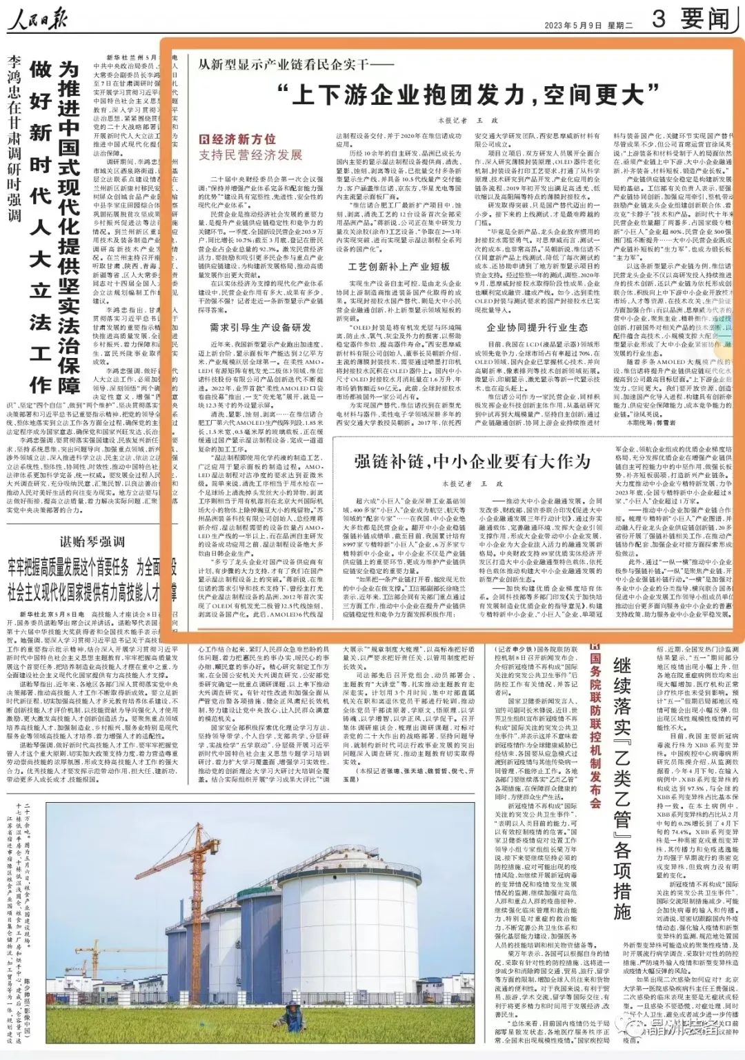 《人民日报》专题采访报道