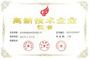 高新技术企业2023